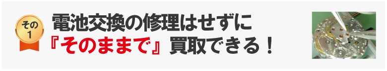 電池切れのままオーデマピゲ買取