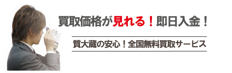 壊れたオーデマピゲ買取価格が見れる！即日振込