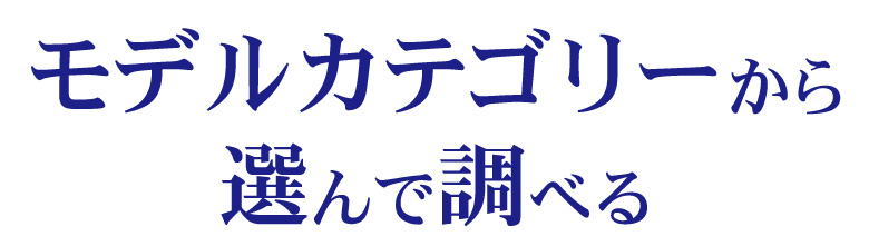 ボーム＆メルシエカテゴリー