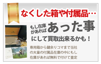 箱や保証書なしのブシュロン時計買取は質大蔵