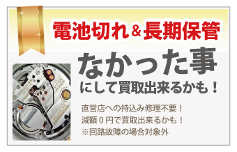 電池切れブシュロン時計買取は質大蔵