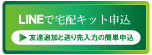 壊れたショーメ時計LINE無料宅配キット申込