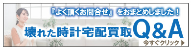 ジラールペルゴよくある質問