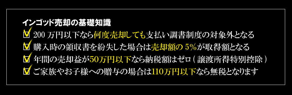 インゴッド売却の基礎知識