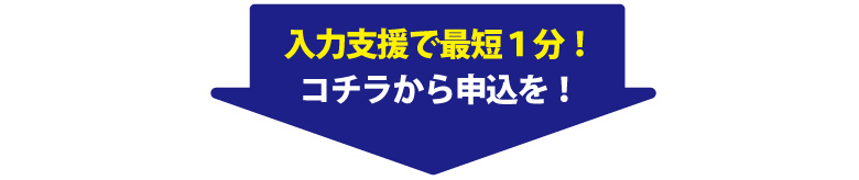 質大蔵かんたん宅配申込